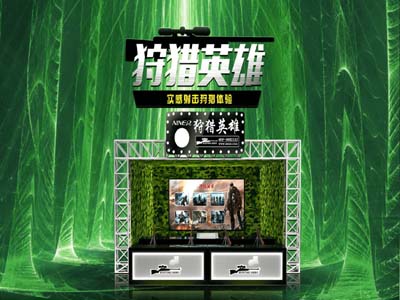 投影狩獵